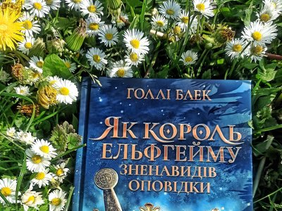 Як воно – бути королем Ельфгейму?