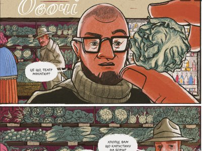 Борщ із коміксом