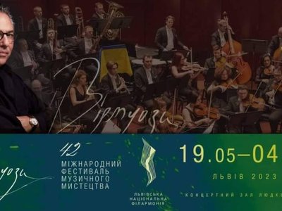 Львів’ян запрошують на концерт-закриття фестивалю «Віртуози»