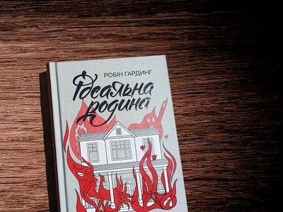 Психологічний трилер для читання на цьому тижні