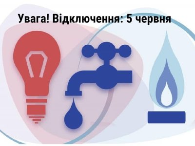 Відключення: де у Франківську не буде газу та води 5 червня