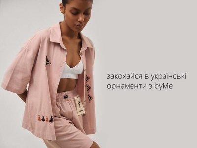[закохувати] й [кохати] разом з українським брендом жіночого одягу byMe