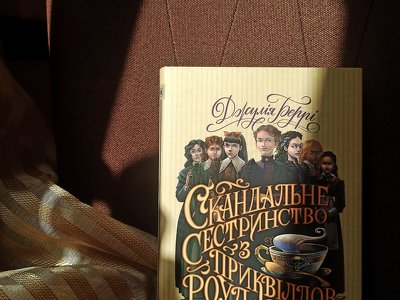 Читаємо новий роман популярної американської письменниці Джулії Беррі
