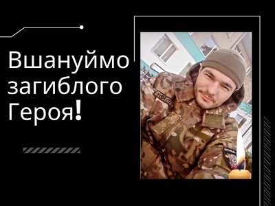Шановні жителі Сокирянщини! Вшануймо загиблого захисника України Олексія Юрійовича Чокіна!