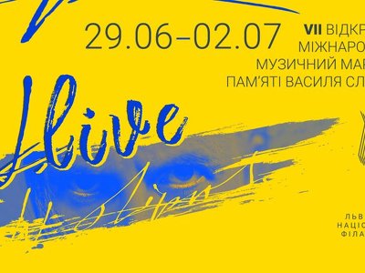Львів візьме участь у міжнародному музичному маратоні пам’яті Василя Сліпака