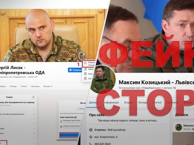 “Забанимо й знищимо”: окупанти створили фейкові сторінки голів ОВА