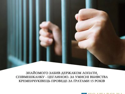 Судитимуть кременчужанина, який вбив через ревнощі вбив двох людей