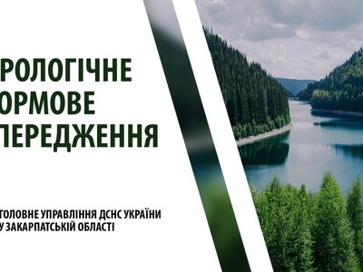 На Закарпатті оголошено гідрологічне попередження