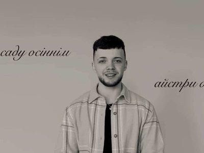 Слухай та тримайся: Сергій Лазановський | RIDNYI - В саду осіннім айстри білі