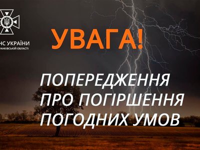 На Івано-Франківщині штормове попередження