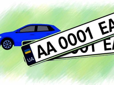 Українські водії можуть вибирати номери для своїх авто онлайн