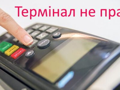 Якщо продавець відмовляє у безготівковому розрахунку: як діяти?