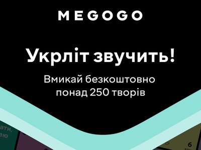 MEGOGO, МОН та Мінцифри запустили «Укрліт» ─ безплатний доступ до…