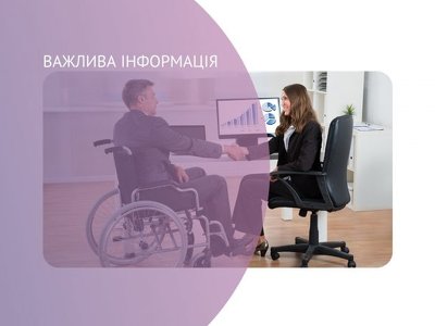 Роботодавці можуть отримати компенсацію за облаштування робочих місць для людей з інвалідністю