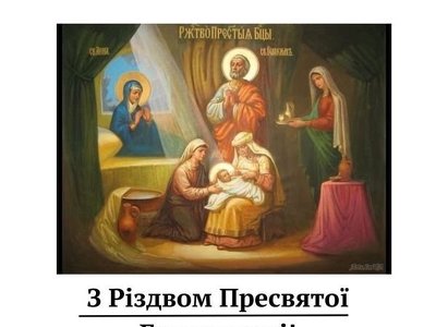 Сьогодні, 21 вересня за старим календарем християни відзначають одне із найважливіших свят церковного року