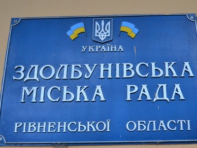 Антимонопольний комітет визнав дії Здолбунівської міськради порушенням законодавства
