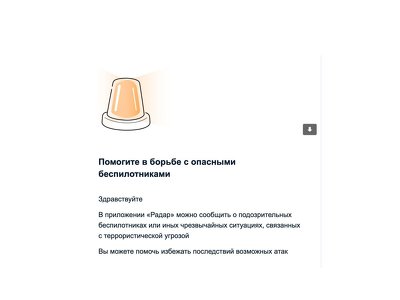 Портал державних послуг РФ просить росіян стежити за безпілотниками