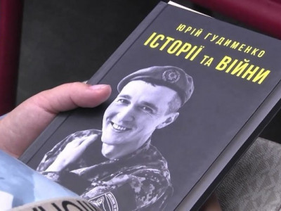 Презентовано бестселер відомого блогера та публіциста Юрія Гудименка