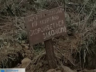 На Запоріжжі за позовом прокурора суд повернув у власність держави землі історико-культурного призначення