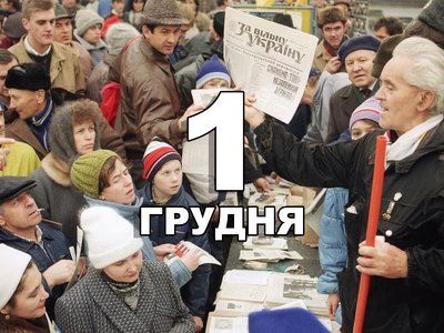 1 грудня. Що відзначають в цей день?