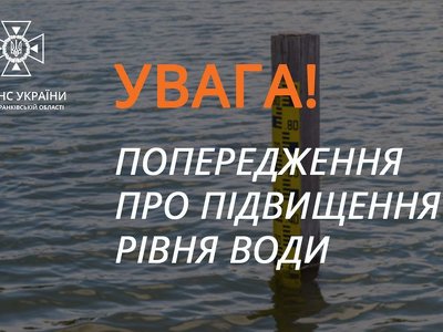 На Прикарптті очікуються підвищення рівнів води у водоймах