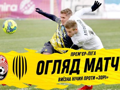 Зоря 0:0 Рух Львів. Відео матчу 04-12-2023. УКРАЇНА. Прем'єр Ліга