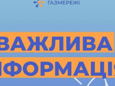 Колл-центри служби газу тимчасово не працюють через кібератаку