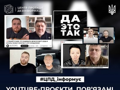 #ЦПД_інформує: ⚡️ YouTube-канал «ДА, ЭТО ТАК» заснували Назар Діордіца (Макс Назаров…