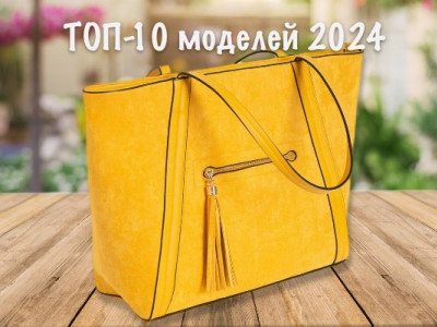 Як вибрати жіночу сумку: ТОП-10 найпотрібніших моделей