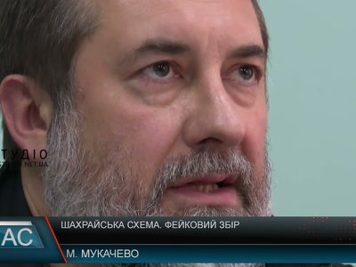 Шахрайська схема: Фейковий збір (відео)