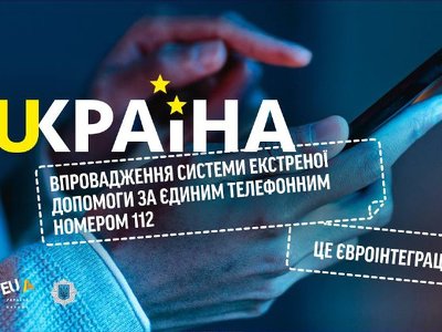 ???? До кінця 2024 року планується поширити роботу Служби 112 на всю територію Укра…