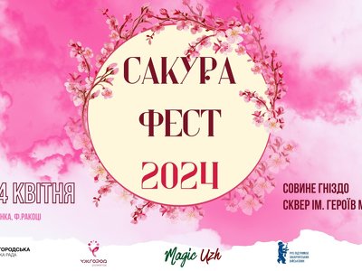 Сакура Фест в Ужгороді: календар подій