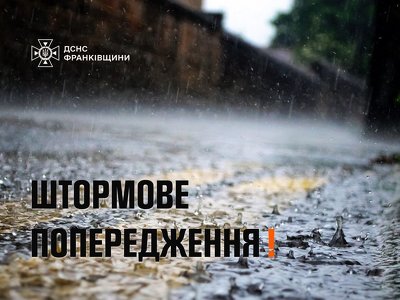 На Прикарпатті оголошено штормове попередження