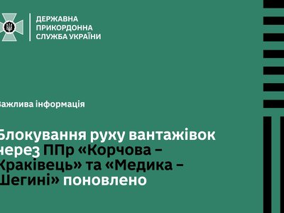 Польські фермери відновили блокування доріг на прикордонні переходи Краківець і Шегині