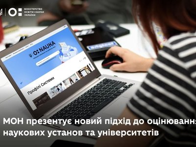 В Україні хочуть змінити оцінювання наукових установ та університетів: що відомо про новий підхід Міносвіти
