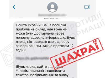 ↩️ ‼️У мережі активізувалася шахрайська схема від імені «Укрпошти». ▫️На телеф…