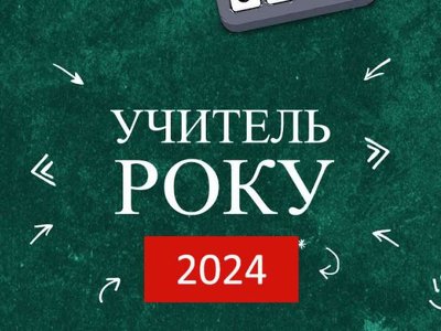 В Івано-Франківську нагородили переможців конкурсу «Вчитель року». Відео