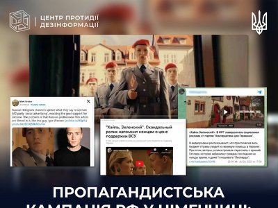 #пропаганда_рф_у_Німеччині: ⚡️У липні 2023 р. в Німеччині поширилося відео, в якому…