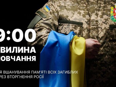 09:00 — загальнонаціональна хвилина мовчання