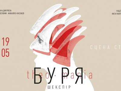 Театр Заньковецької 19 травня представить прем’єру за Шекспіром