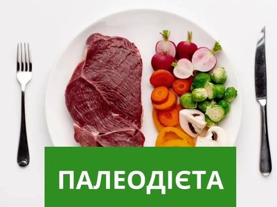 Палеодієта. Яке основне занепокоєння?
