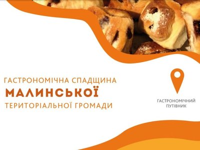 У Малині коштами благодійників видали брошуру гастрономічної спадщини громади