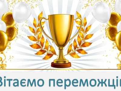 Учні з Ніжина здобули дипломи переможців в учнівських олімпіадах з навчальних предметів