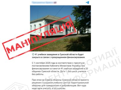 #ЦПД_розвінчує: ❌ Ворожі TG-канали поширюють інформацію про те, що на Сумщині у 2025…