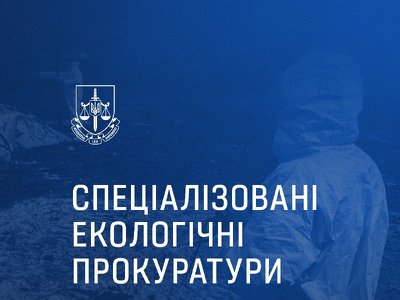 Спеціалізованій екологічній прокуратурі 3 роки. Основні результати. Інфографі…