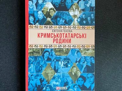 У Києві презентують книгу про кримськотатарські родини