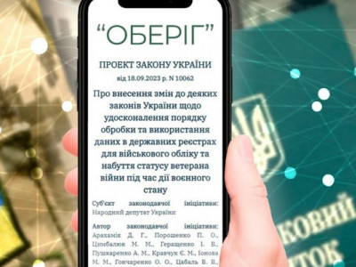 Реєстр “Оберіг” – в чому відміна від електронного кабінету і які дані про військовозобов’язаних містить