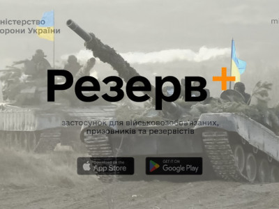 Міноборони запускає мобільний додаток для оновлення облікових даних