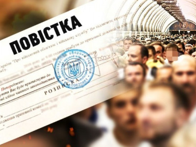 Як тепер видаватимуть повістки громадянам - новий порядок