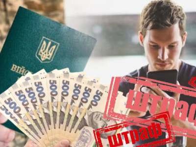 Чи загрожують українцям масові штрафи за неоновлення даних у ТЦК: відповідь юриста